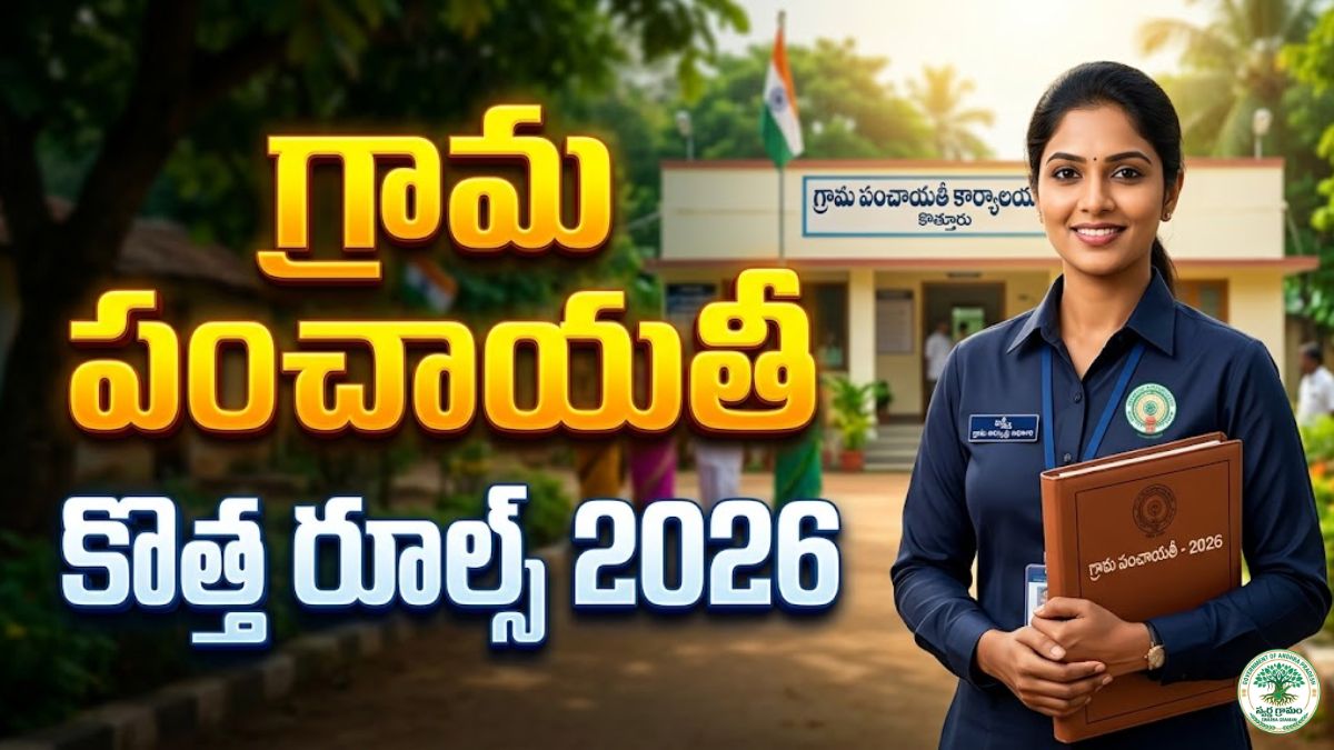 AP Gram Panchayat Special Officer Rules PDF