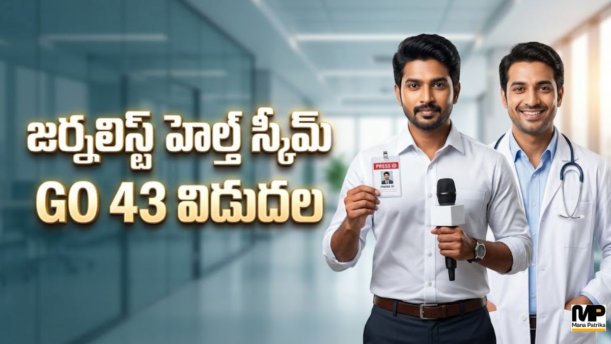 AP Working Journalists Health Scheme 2026-27