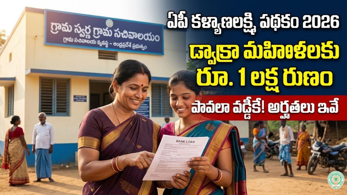 AP Kalyana Lakshmi Scheme 2026 Eligibility Apply Online