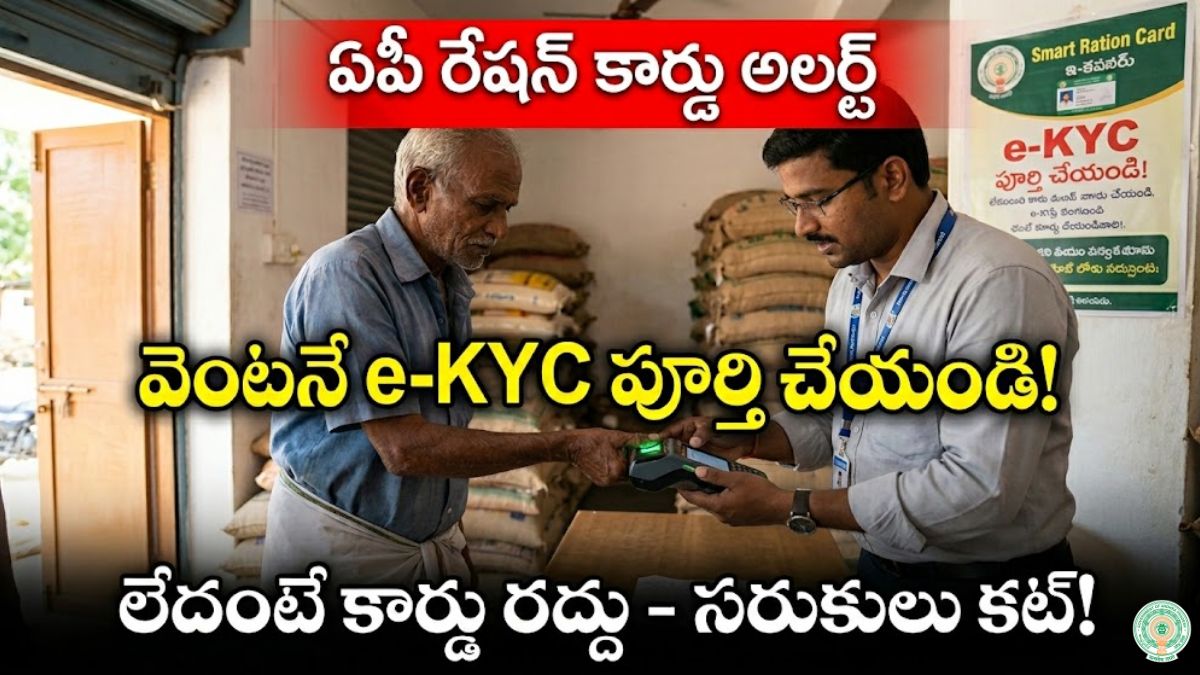 AP Smart Ration Card eKYC Status 2026