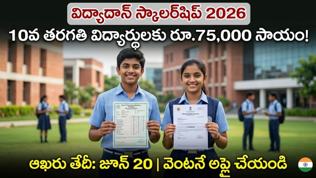 Vidyadhan Scholarship 2026