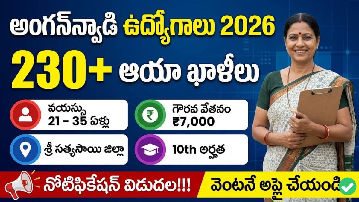 AP Anganwadi Helper Recruitment 2026