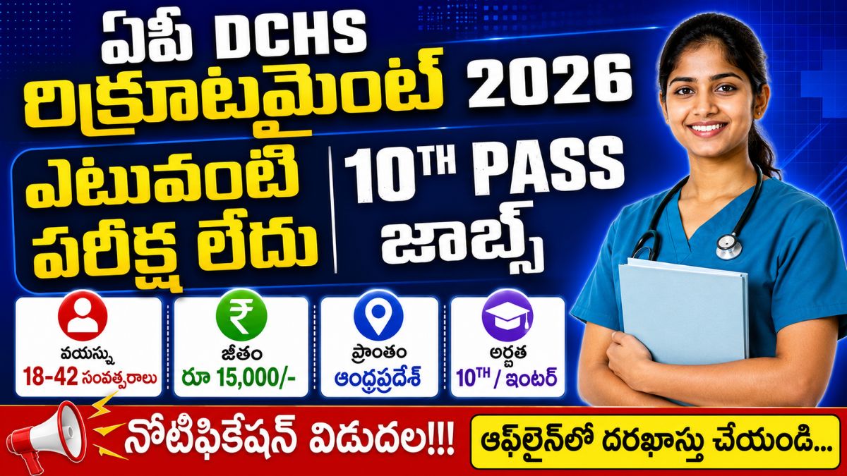 AP DCHS Outsourcing Notification 2026 Apply Now
