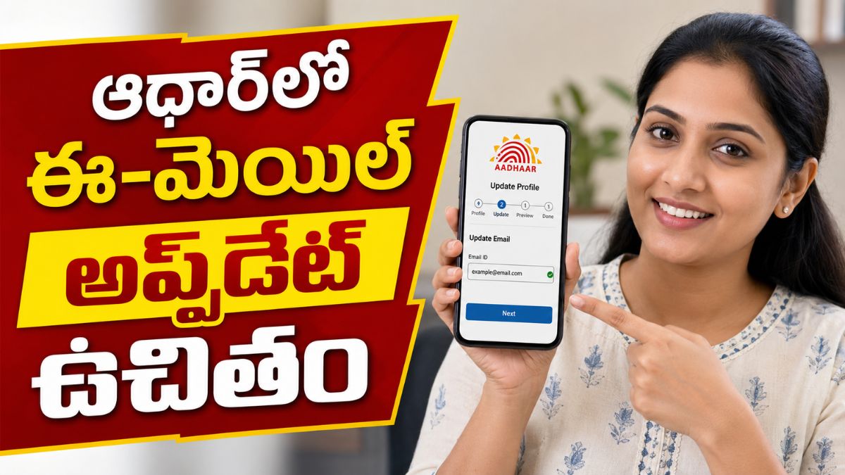 Aadhaar App Free Email Update 2026