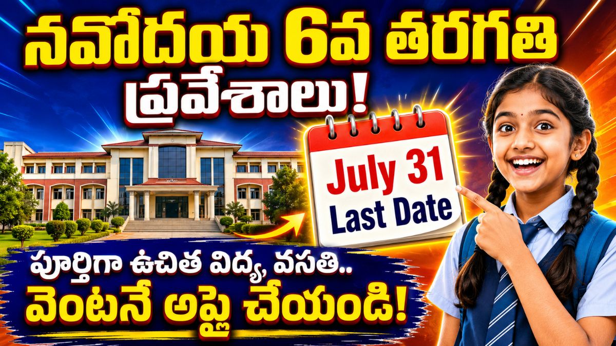 _JNVST 2027 Class 6 Admission Notification